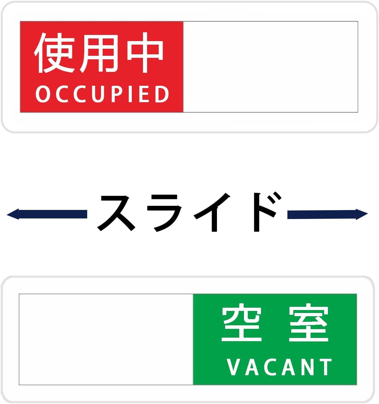 Amazon | 使用中 空室 スライド式 サイン プレート アクリル素材 両面